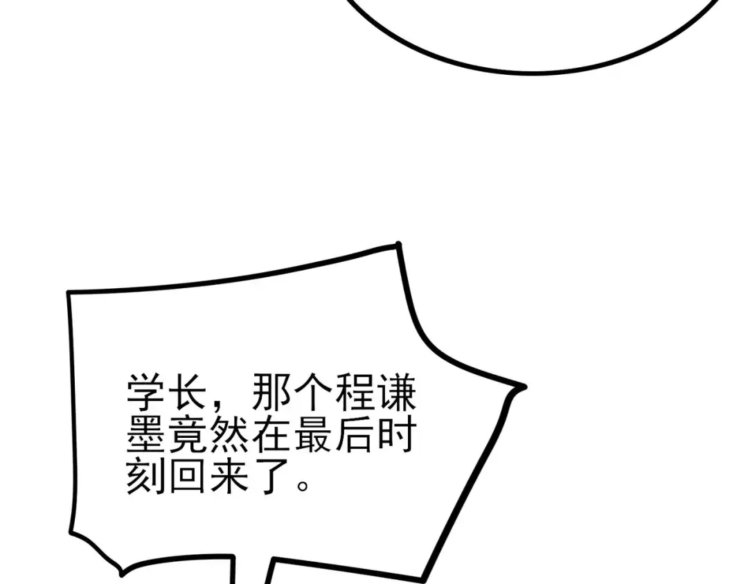第14话 李道玉违规 第55页