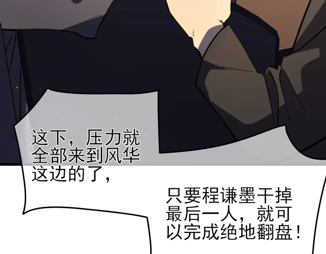 第14话 李道玉违规 第65页