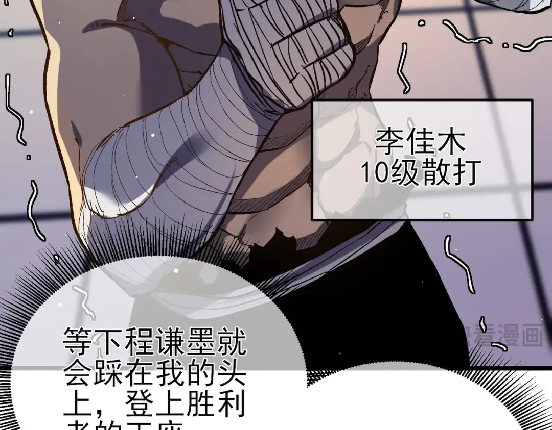 第14话 李道玉违规 第68页