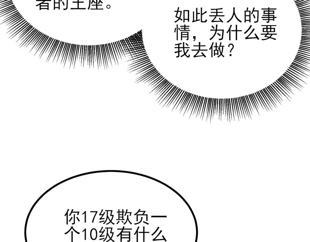 第14话 李道玉违规 第69页