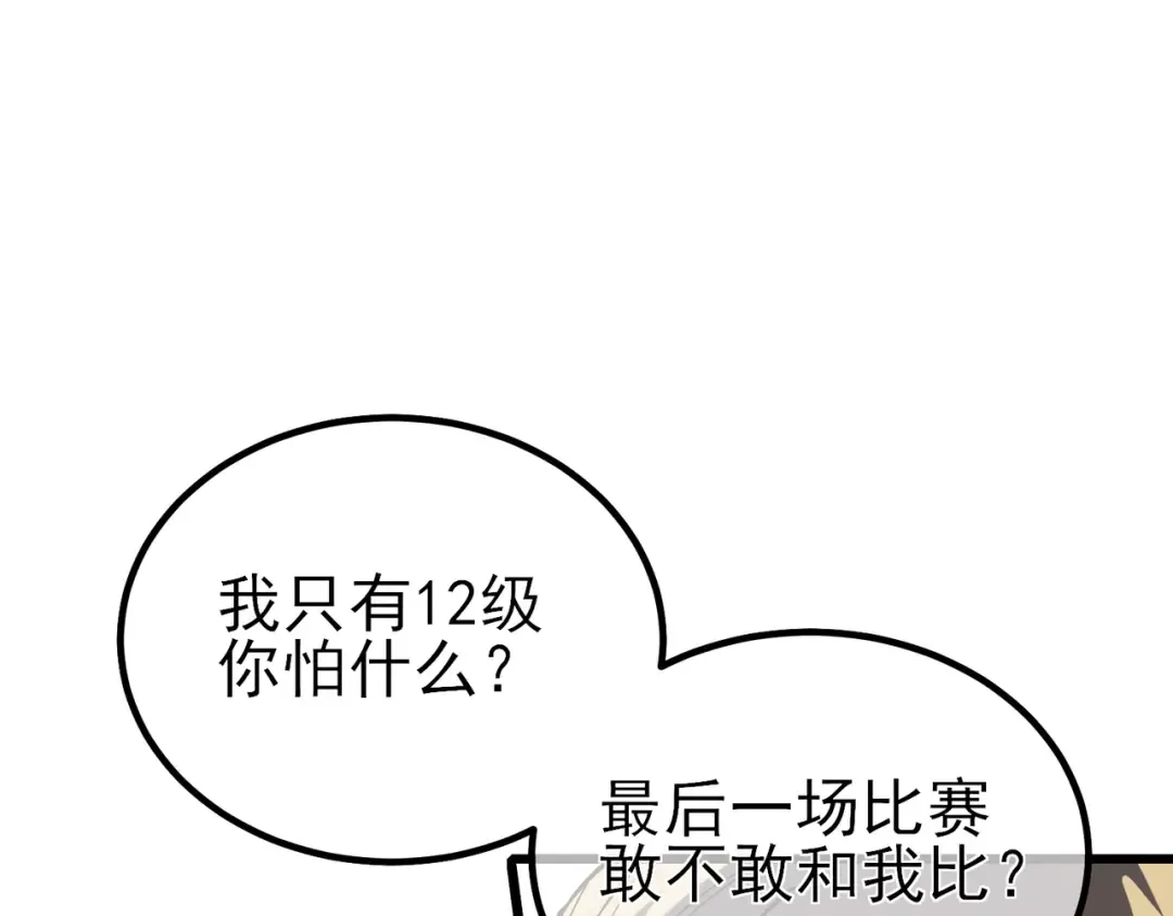 第14话 李道玉违规 第79页