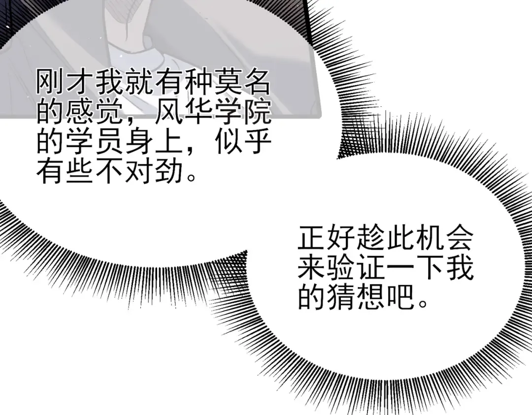 第14话 李道玉违规 第82页