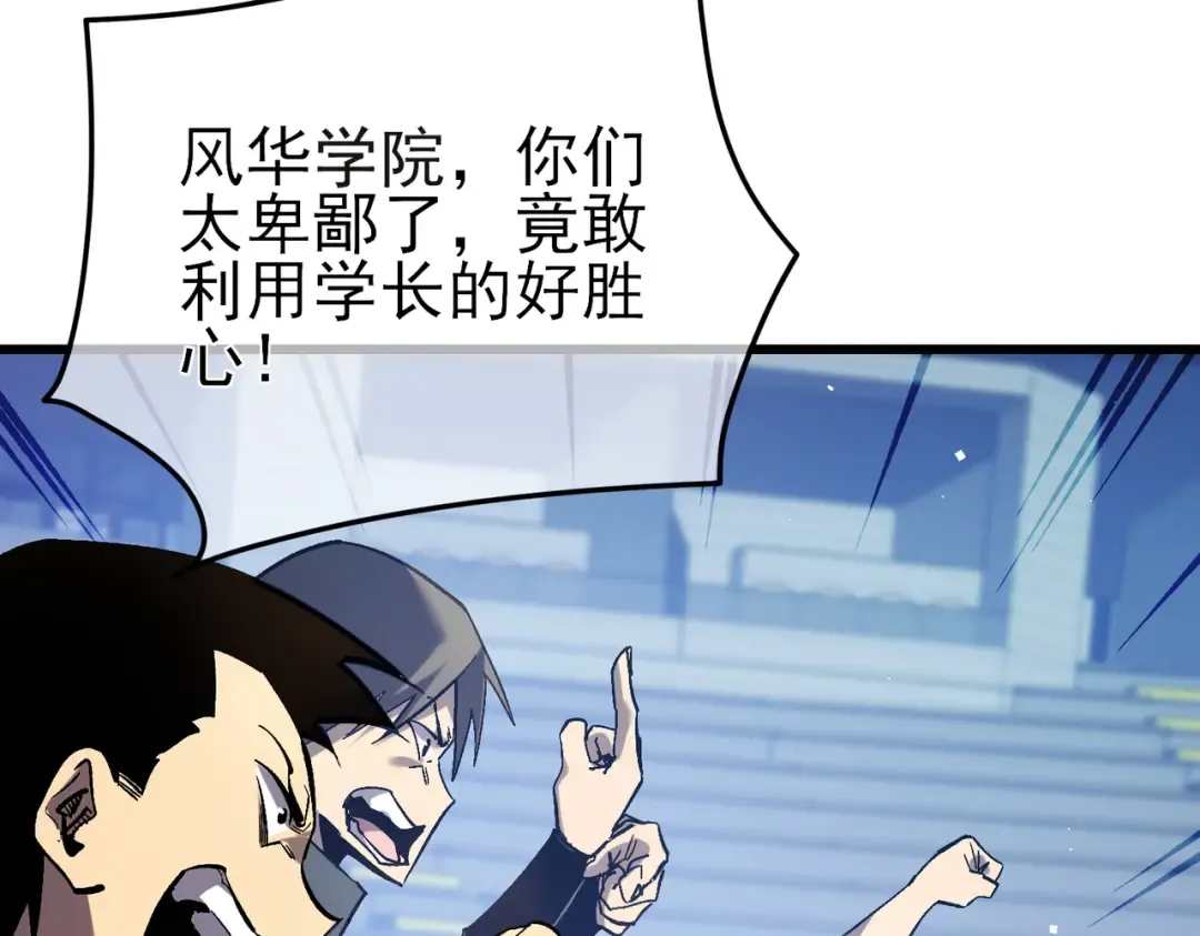 第14话 李道玉违规 第86页