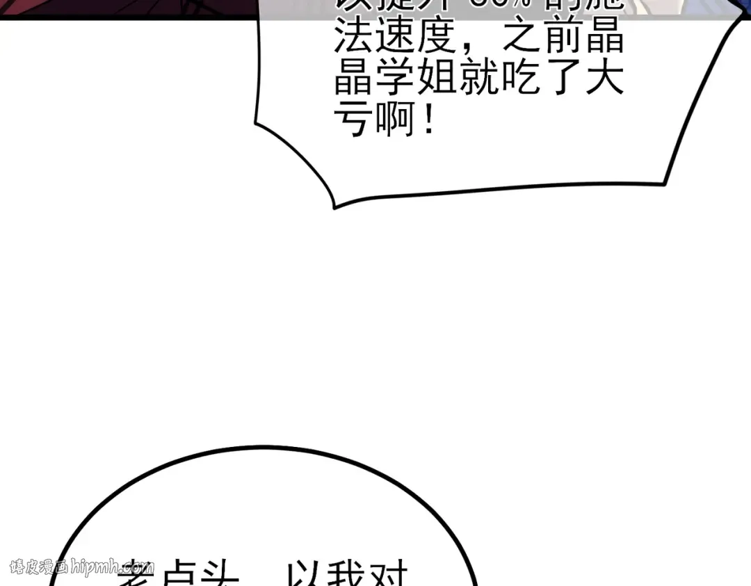 第14话 李道玉违规 第88页