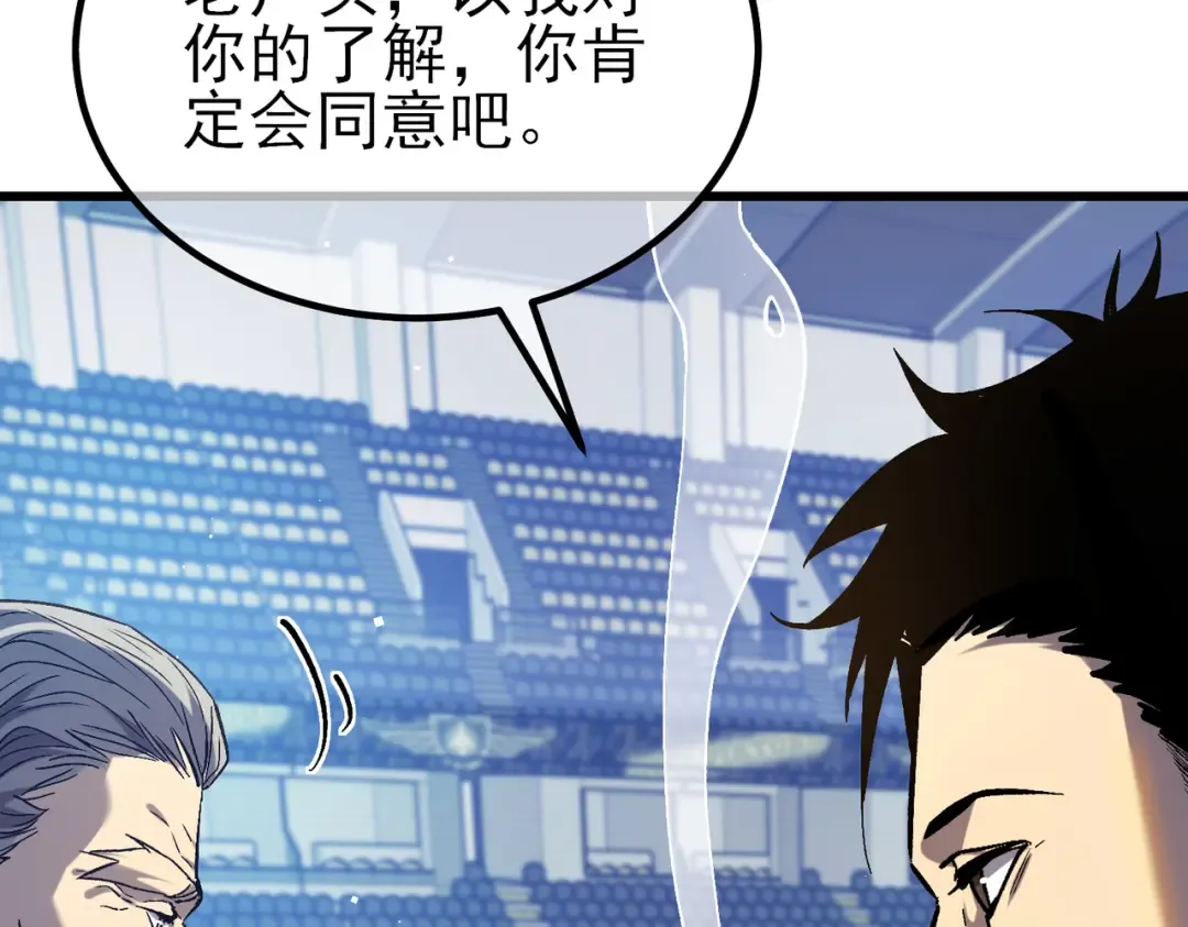 第14话 李道玉违规 第89页