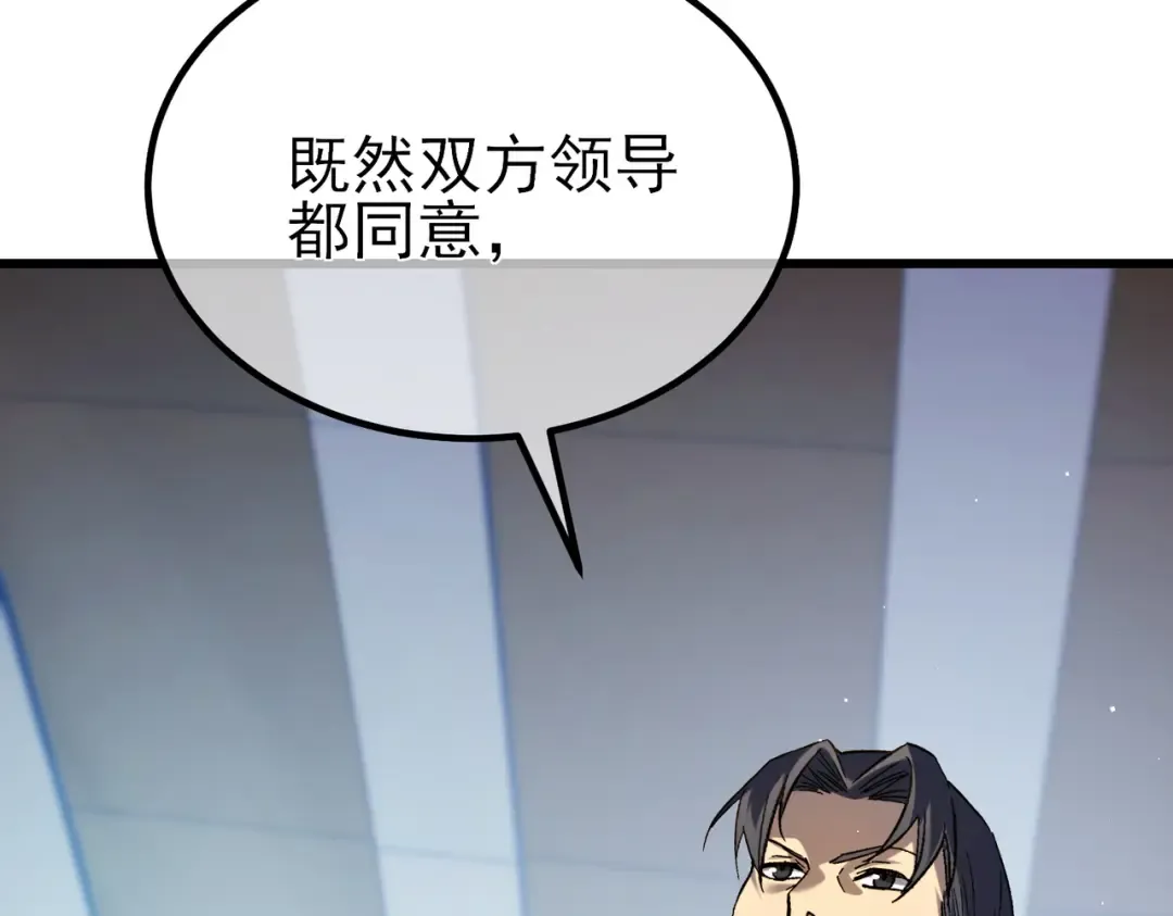 第14话 李道玉违规 第94页