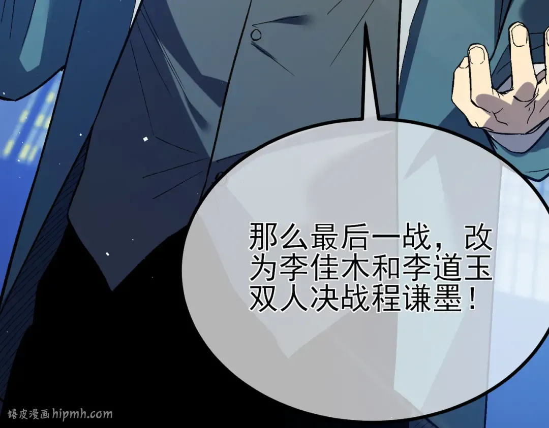 第14话 李道玉违规 第96页