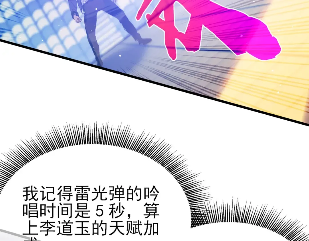 第14话 李道玉违规 第141页