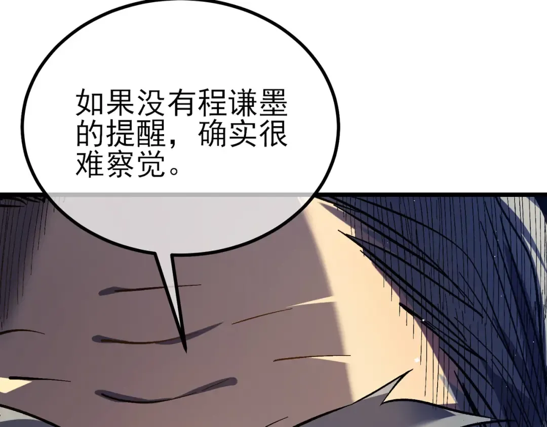 第14话 李道玉违规 第173页
