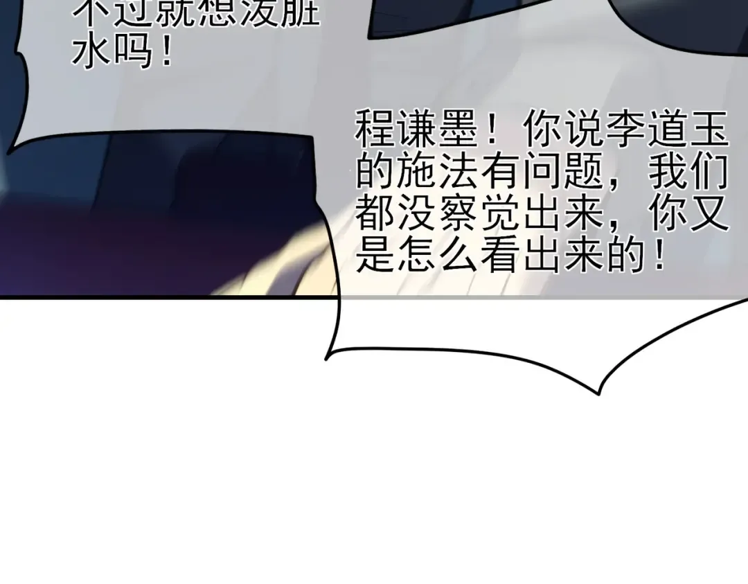 第14话 李道玉违规 第179页