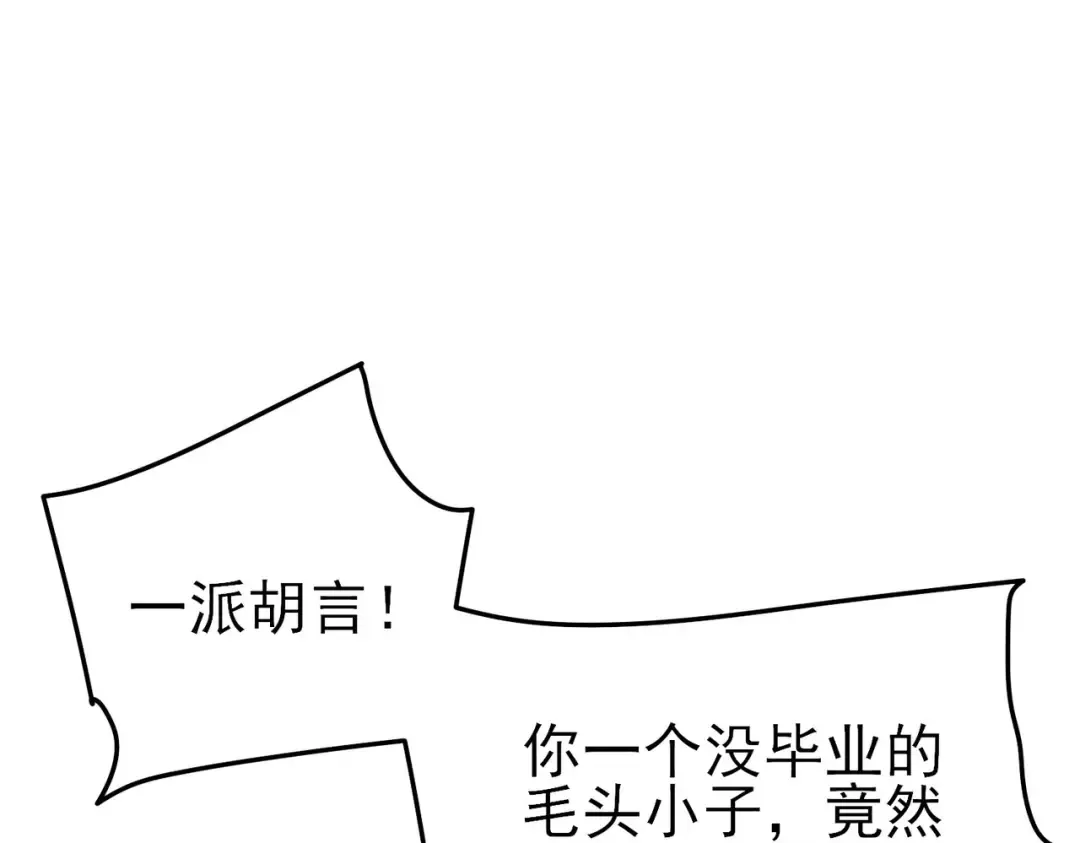 第15话 放弃保送资格 第5页