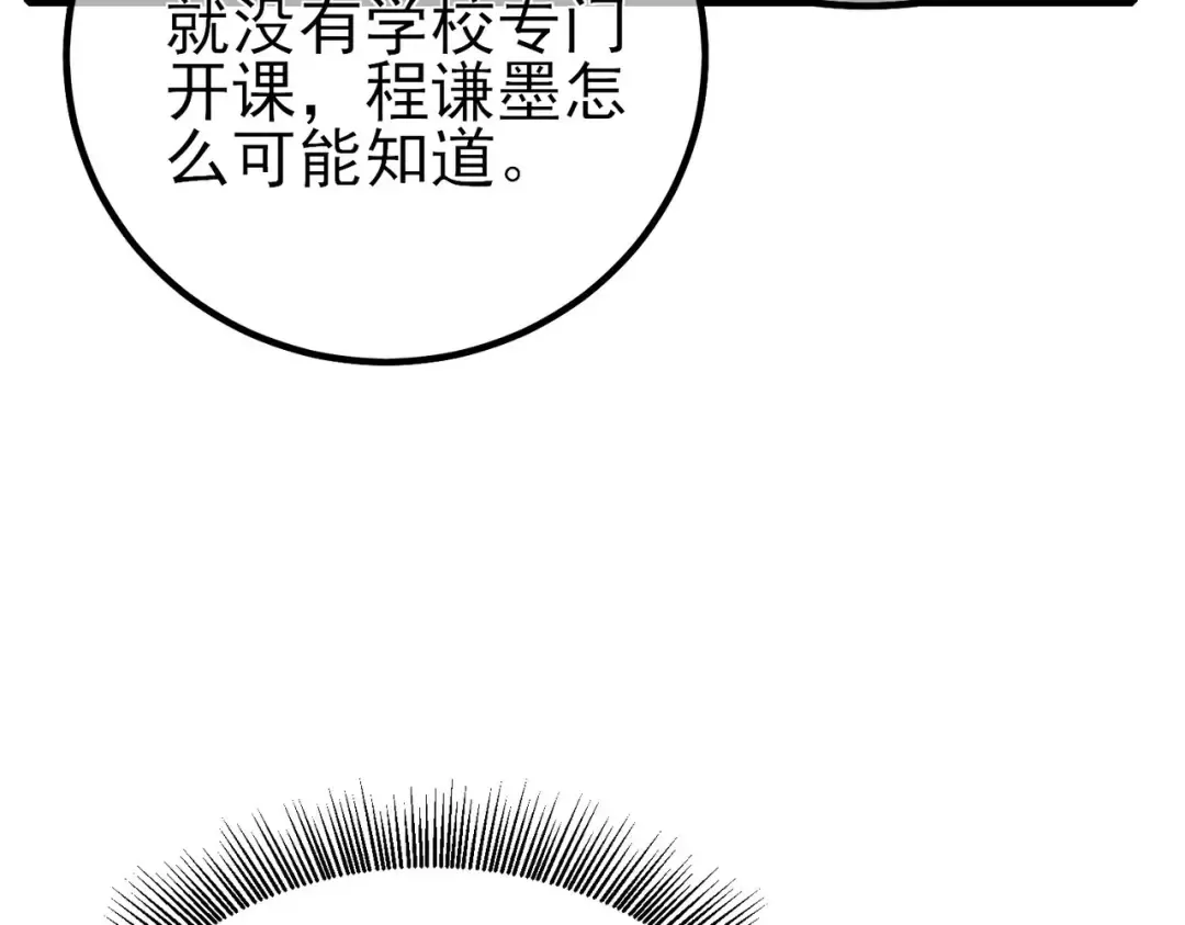 第15话 放弃保送资格 第18页