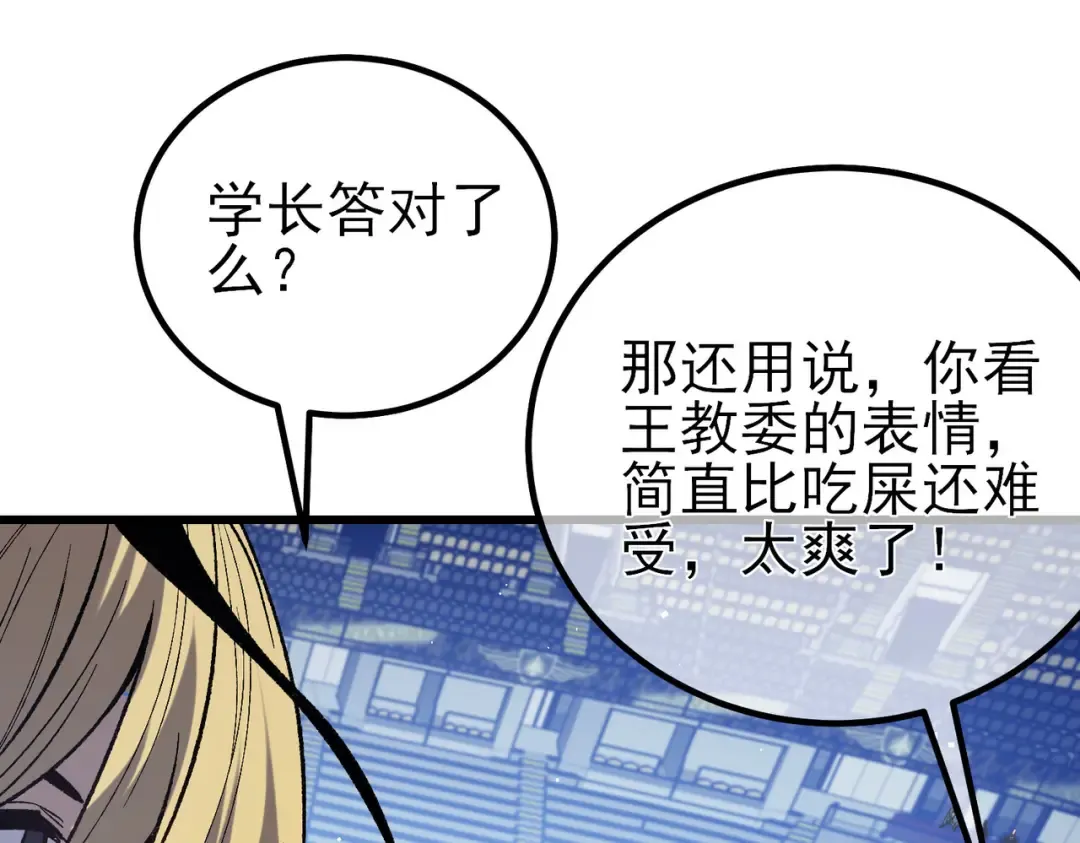 第15话 放弃保送资格 第29页