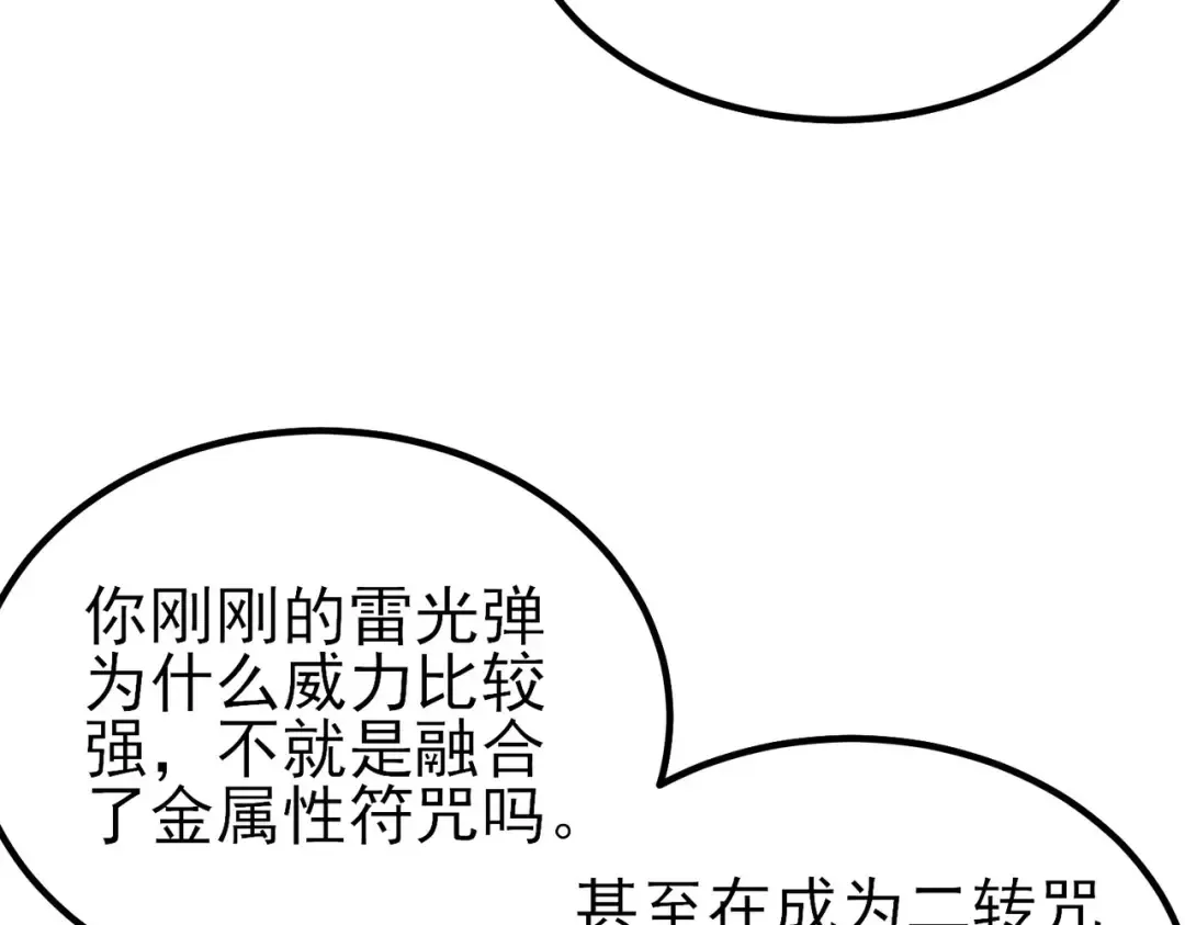 第15话 放弃保送资格 第43页