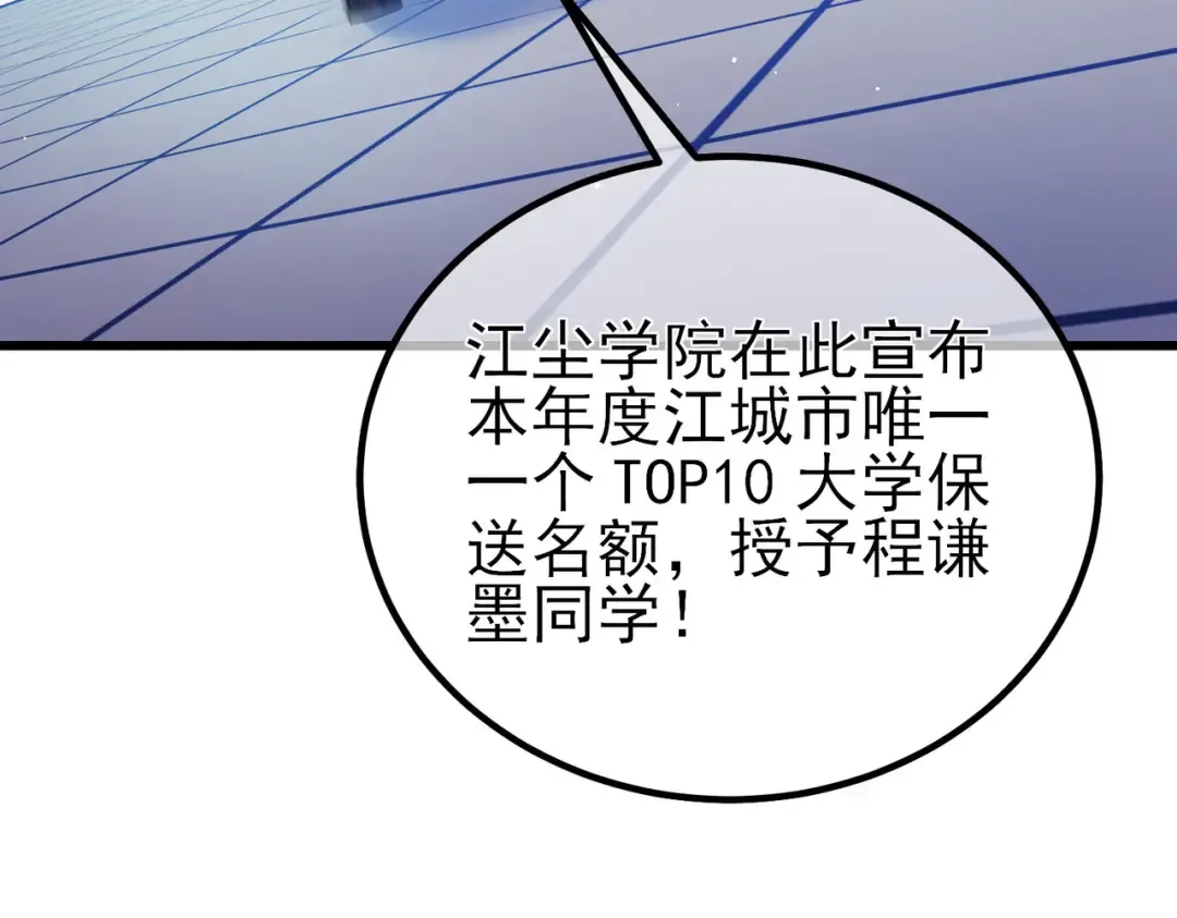 第15话 放弃保送资格 第67页