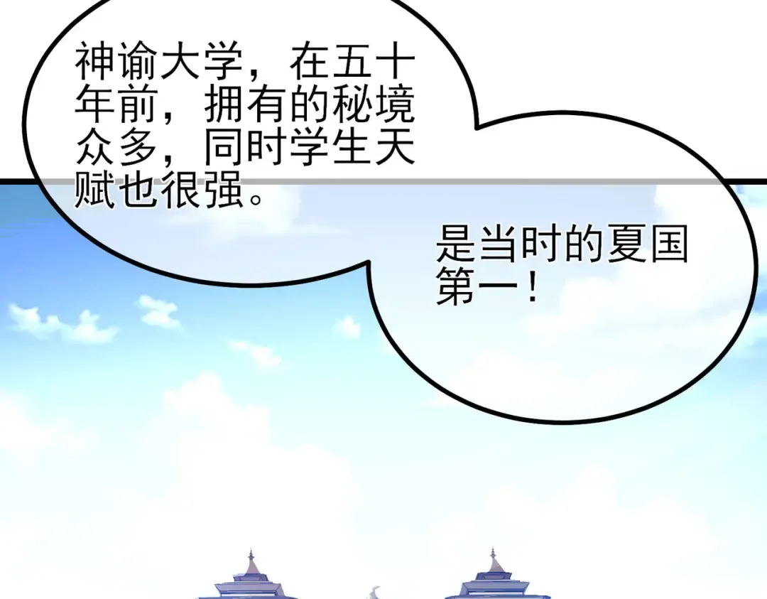 第15话 放弃保送资格 第82页