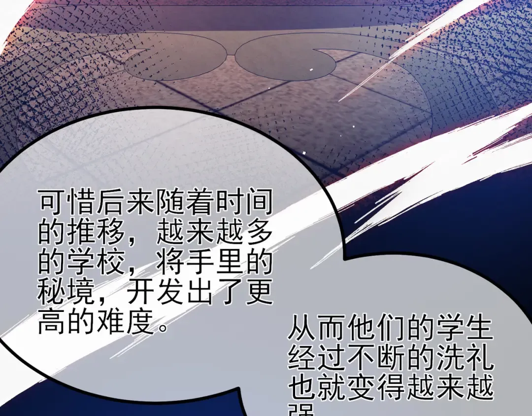 第15话 放弃保送资格 第84页