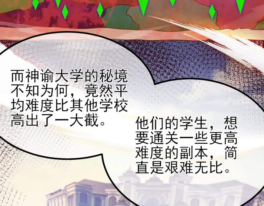 第15话 放弃保送资格 第86页