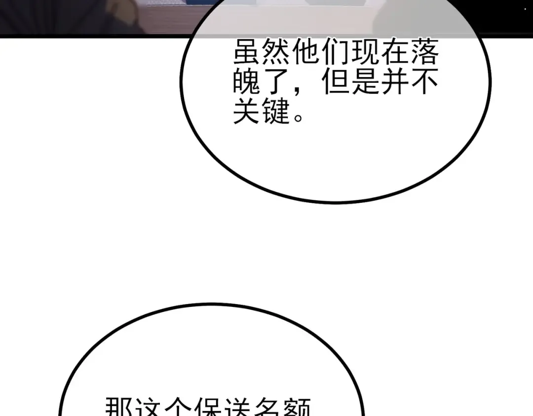 第15话 放弃保送资格 第91页