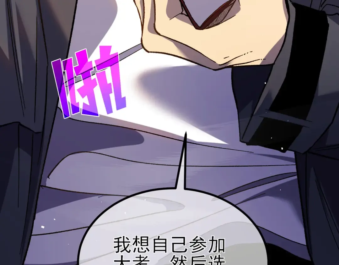 第15话 放弃保送资格 第94页
