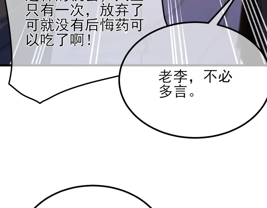 第15话 放弃保送资格 第99页