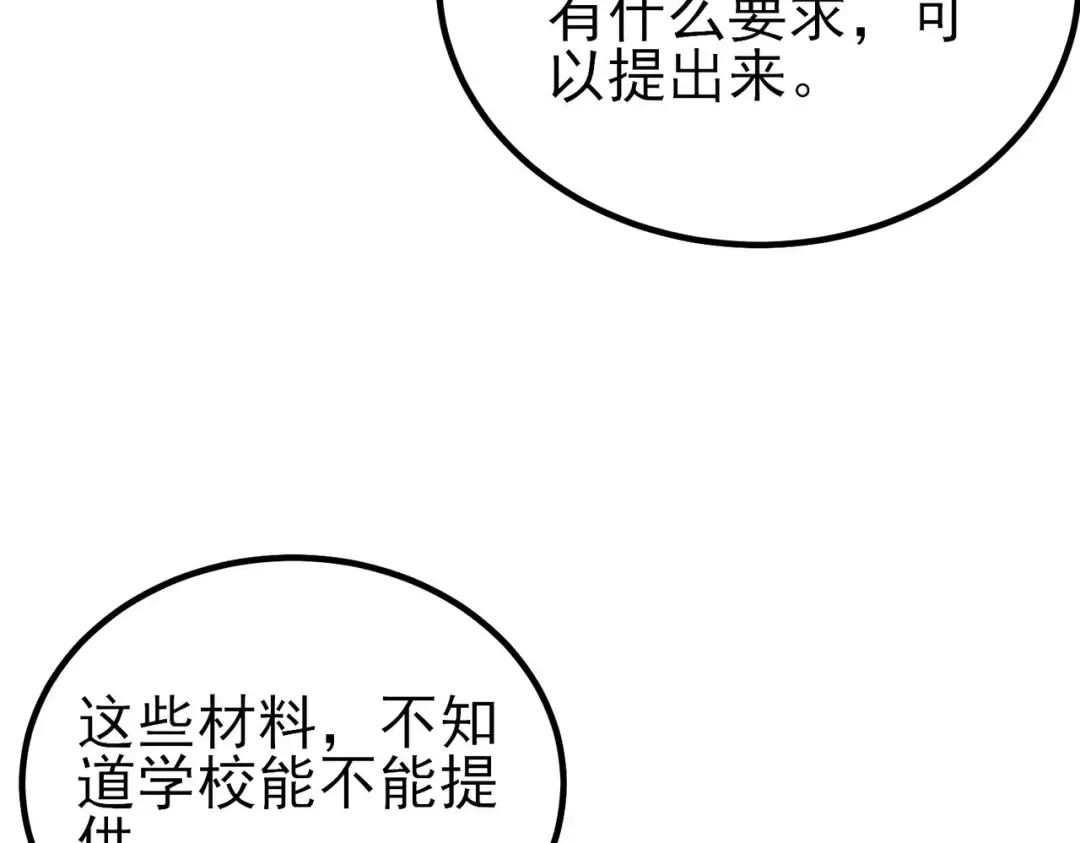 第15话 放弃保送资格 第102页