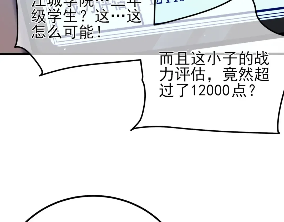 第15话 放弃保送资格 第119页
