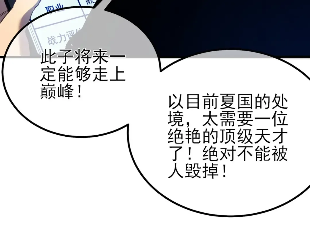 第15话 放弃保送资格 第123页