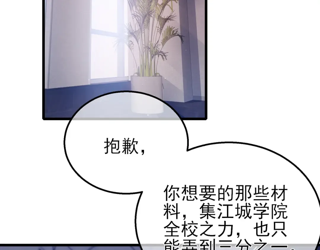 第16话 挑战风华学院秘境！ 第6页
