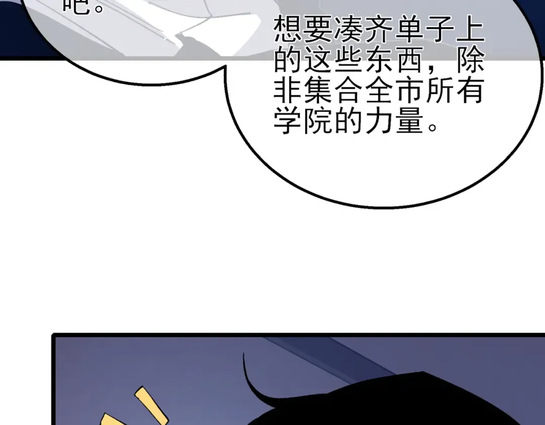 第16话 挑战风华学院秘境！ 第9页