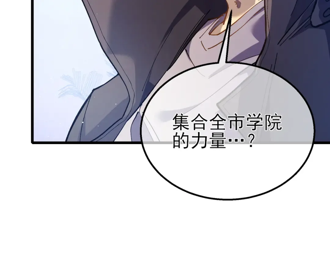 第16话 挑战风华学院秘境！ 第11页