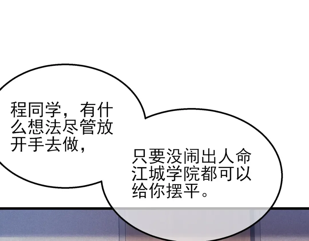 第16话 挑战风华学院秘境！ 第18页