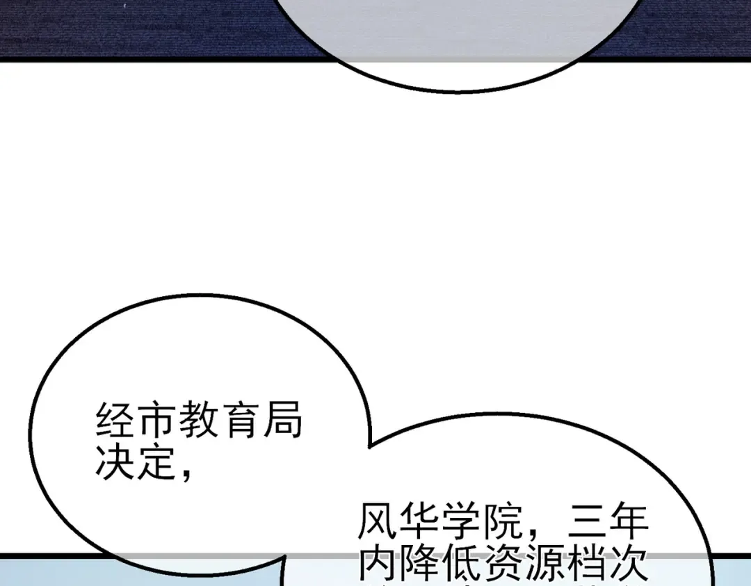 第16话 挑战风华学院秘境！ 第30页
