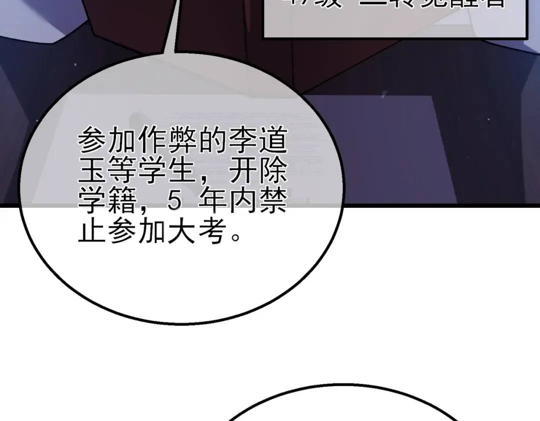 第16话 挑战风华学院秘境！ 第33页