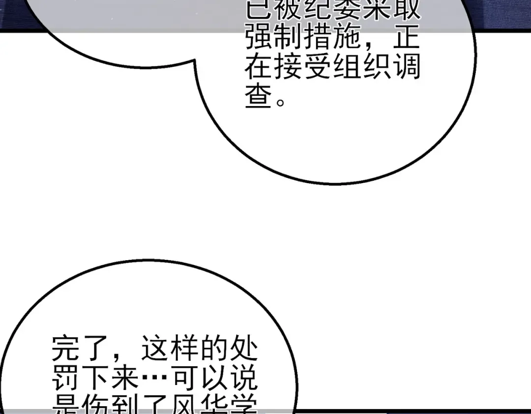 第16话 挑战风华学院秘境！ 第36页