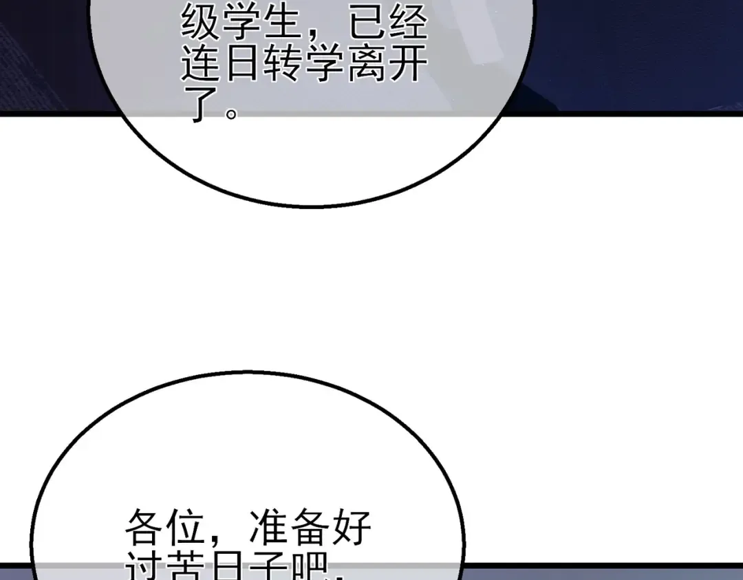 第16话 挑战风华学院秘境！ 第39页