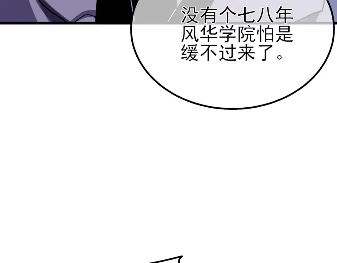 第16话 挑战风华学院秘境！ 第42页