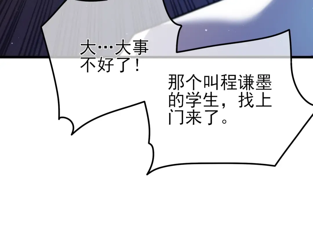 第16话 挑战风华学院秘境！ 第45页