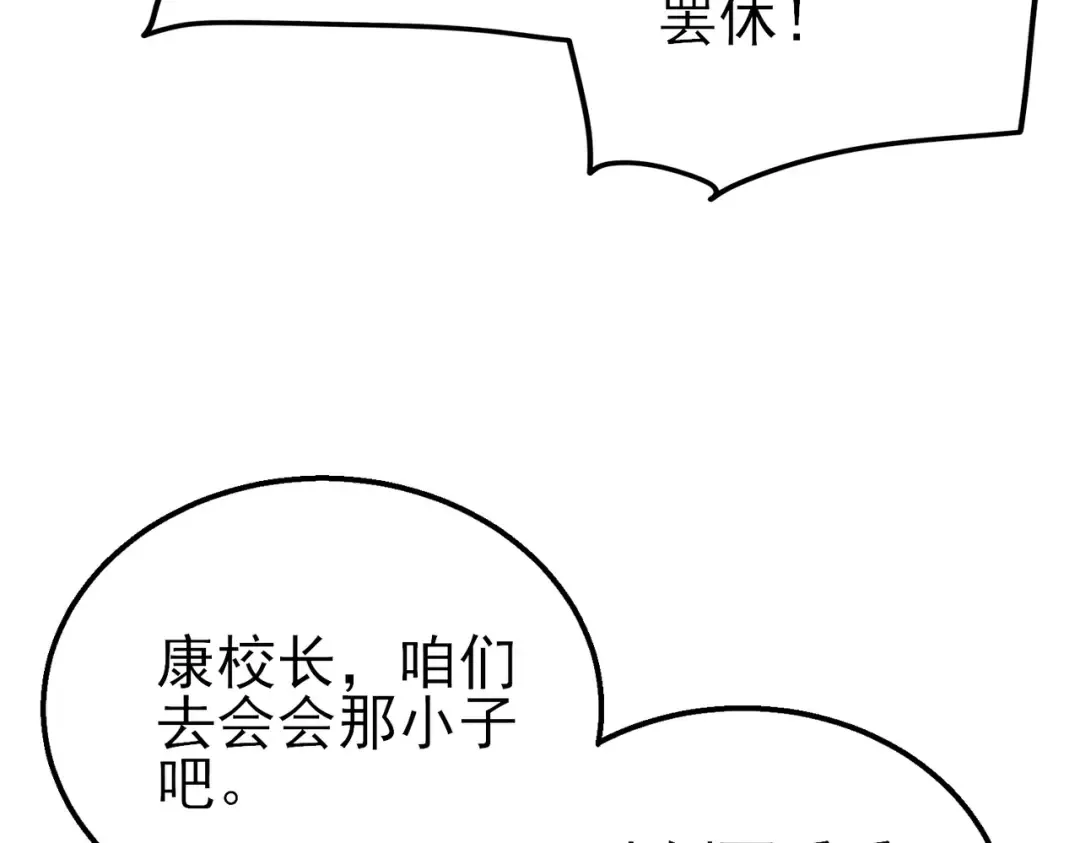 第16话 挑战风华学院秘境！ 第49页
