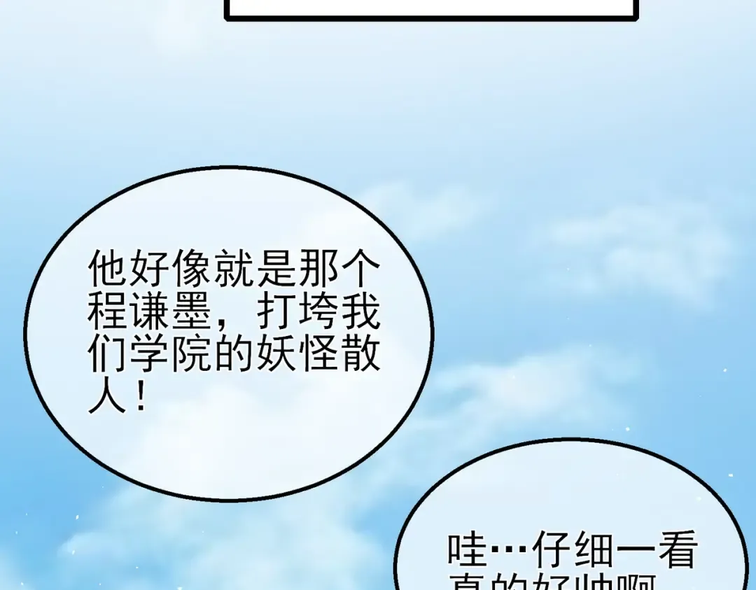 第16话 挑战风华学院秘境！ 第54页