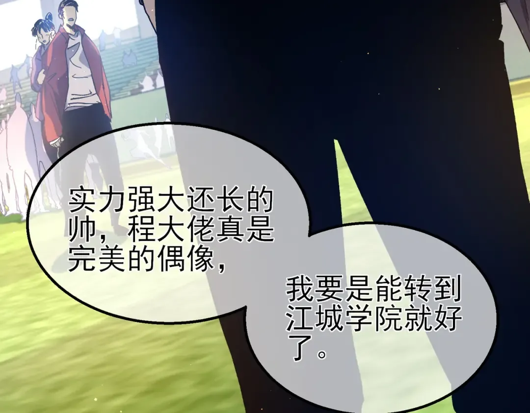 第16话 挑战风华学院秘境！ 第57页