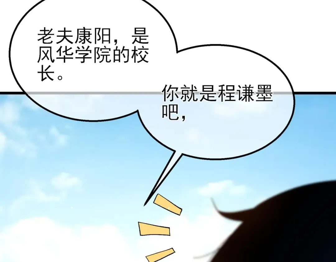 第16话 挑战风华学院秘境！ 第59页