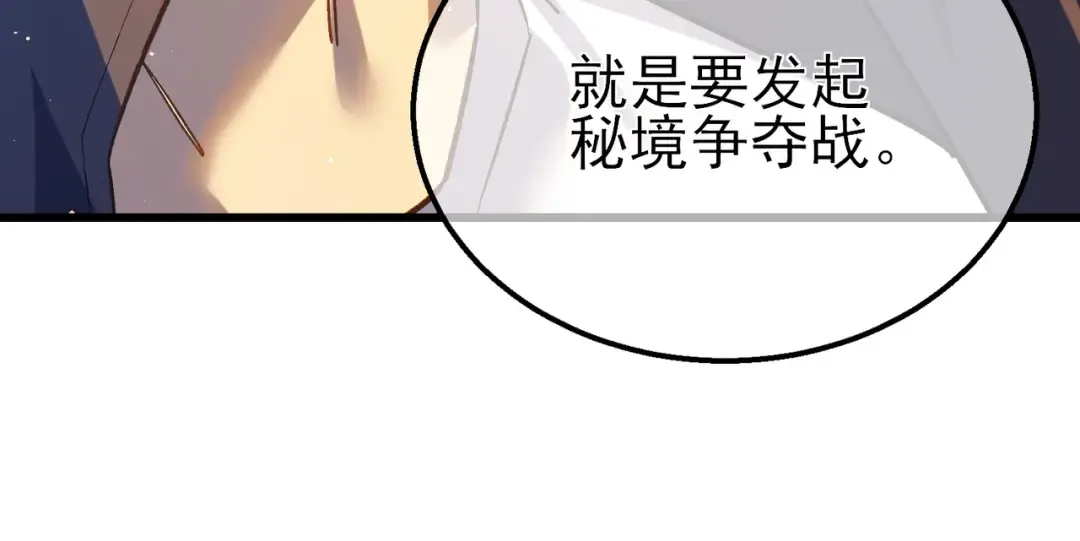 第16话 挑战风华学院秘境！ 第65页