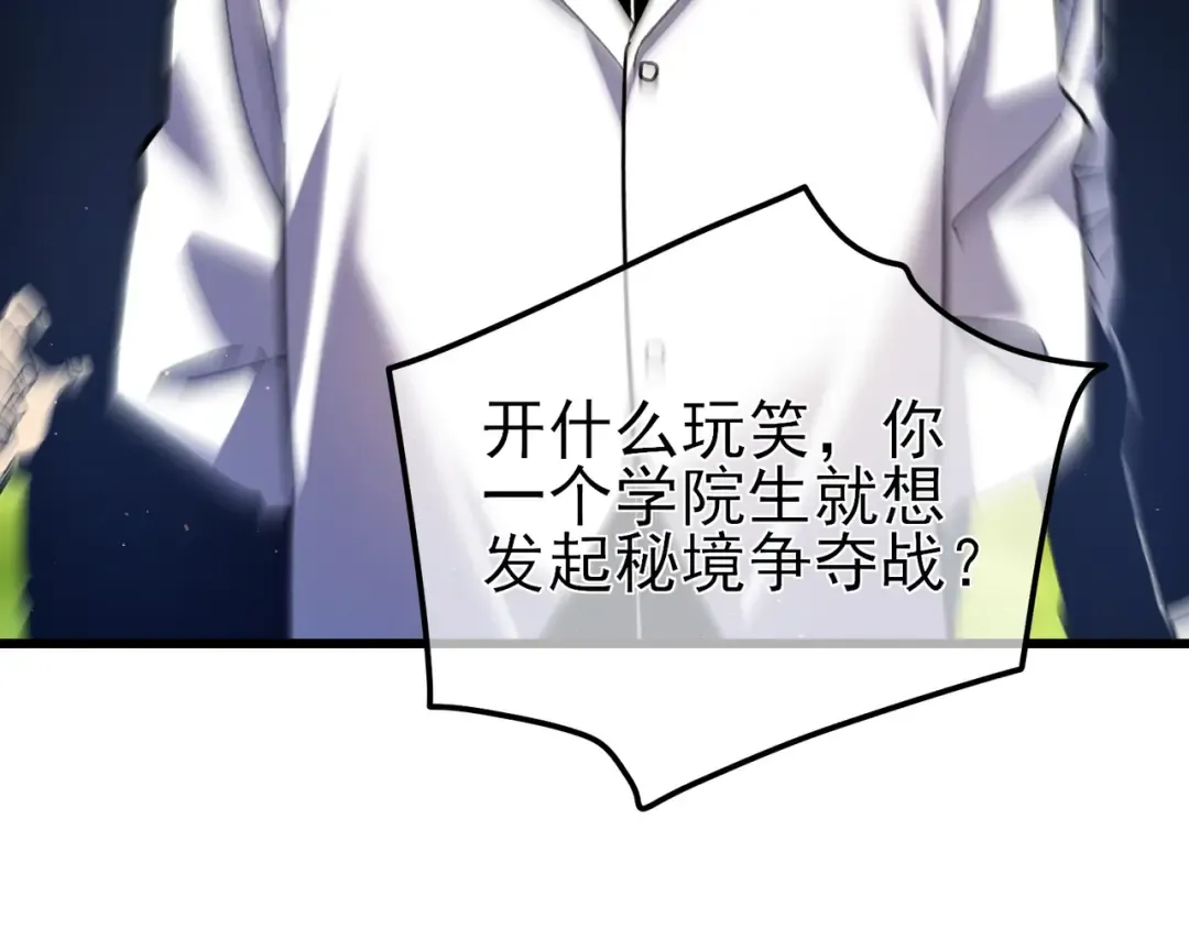 第16话 挑战风华学院秘境！ 第68页