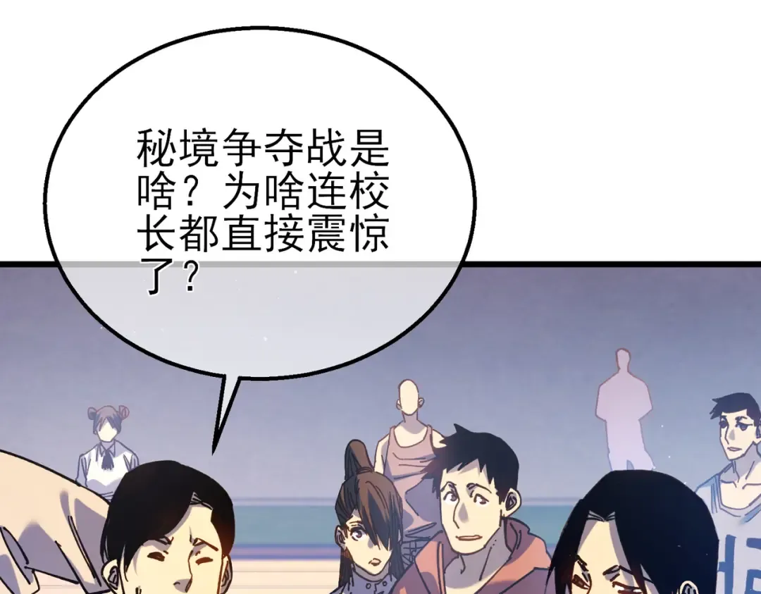第16话 挑战风华学院秘境！ 第69页