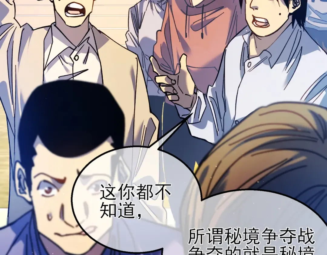 第16话 挑战风华学院秘境！ 第70页