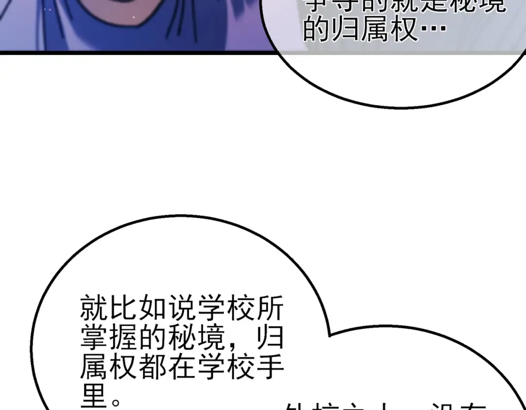 第16话 挑战风华学院秘境！ 第71页