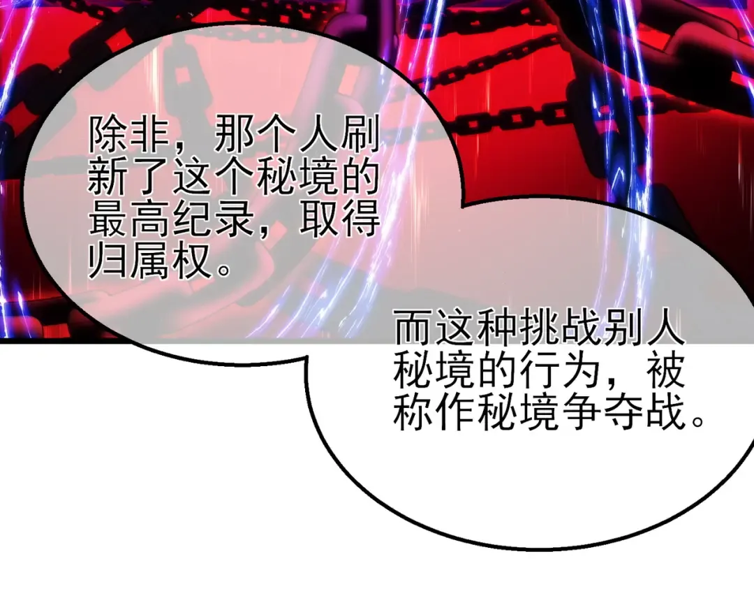 第16话 挑战风华学院秘境！ 第74页