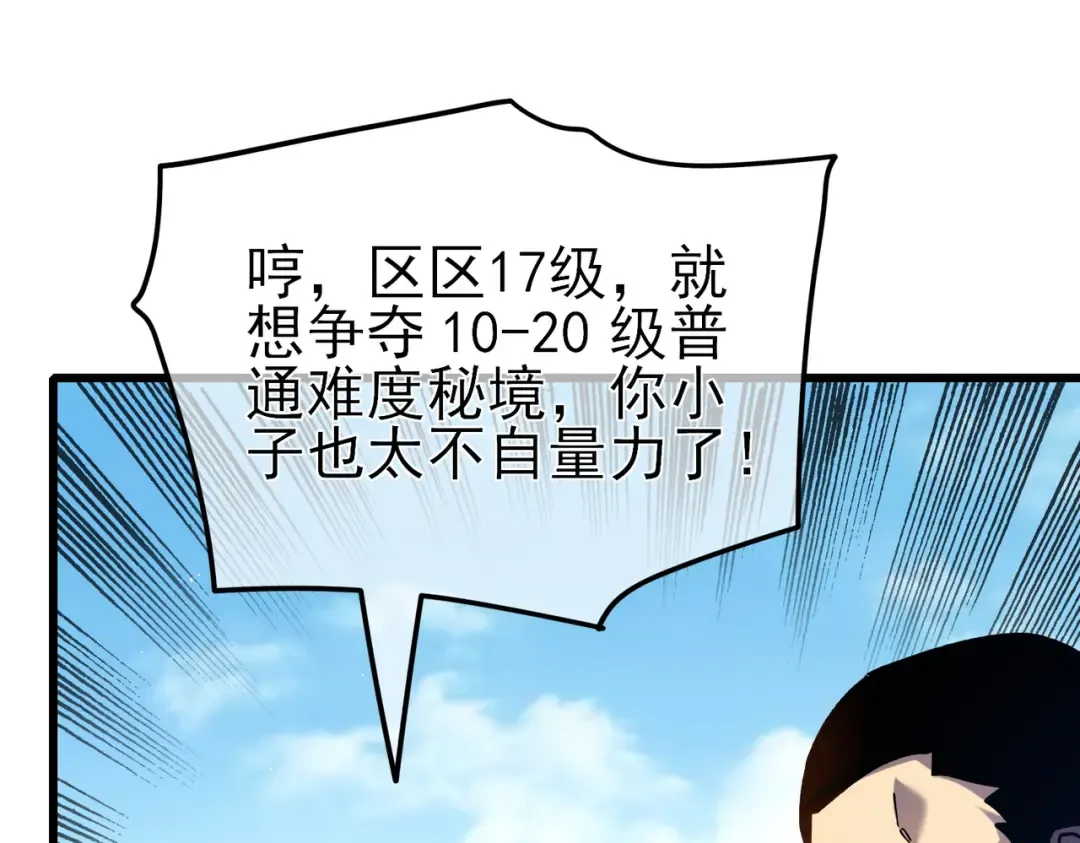 第16话 挑战风华学院秘境！ 第75页