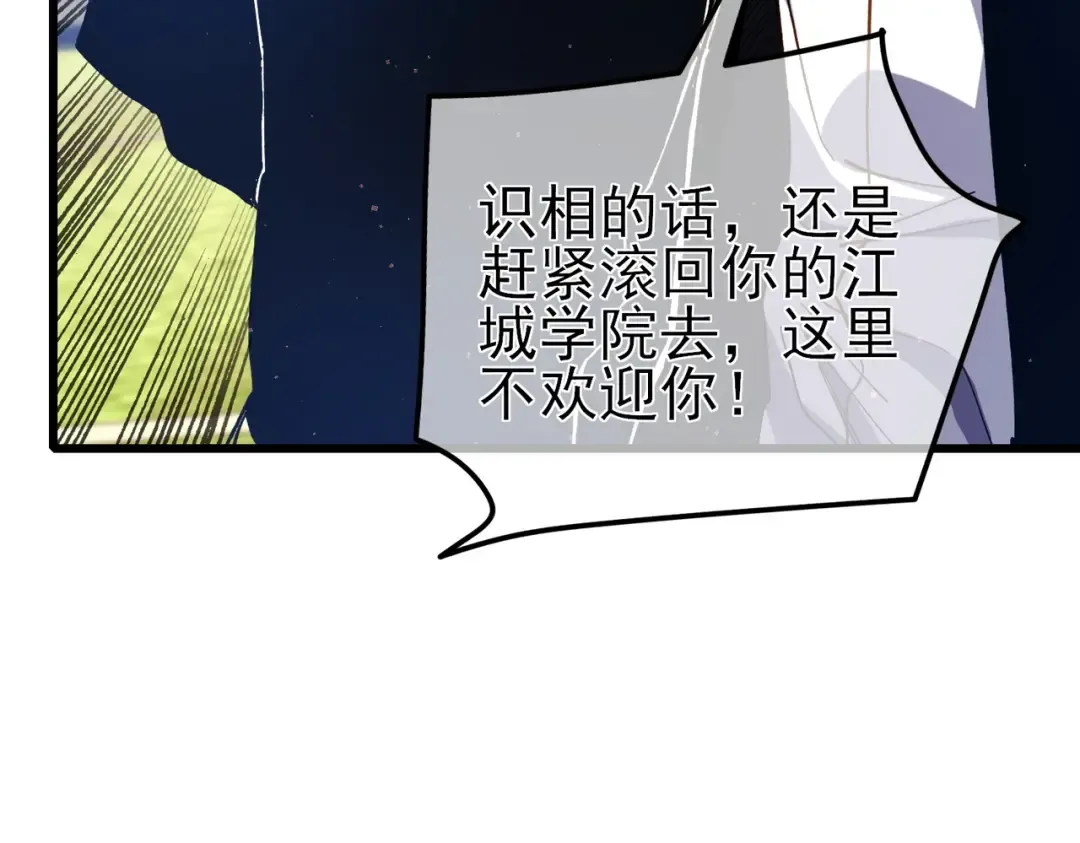 第16话 挑战风华学院秘境！ 第77页